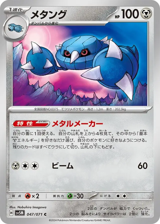 Cyber Judge - 047/071 - Metang