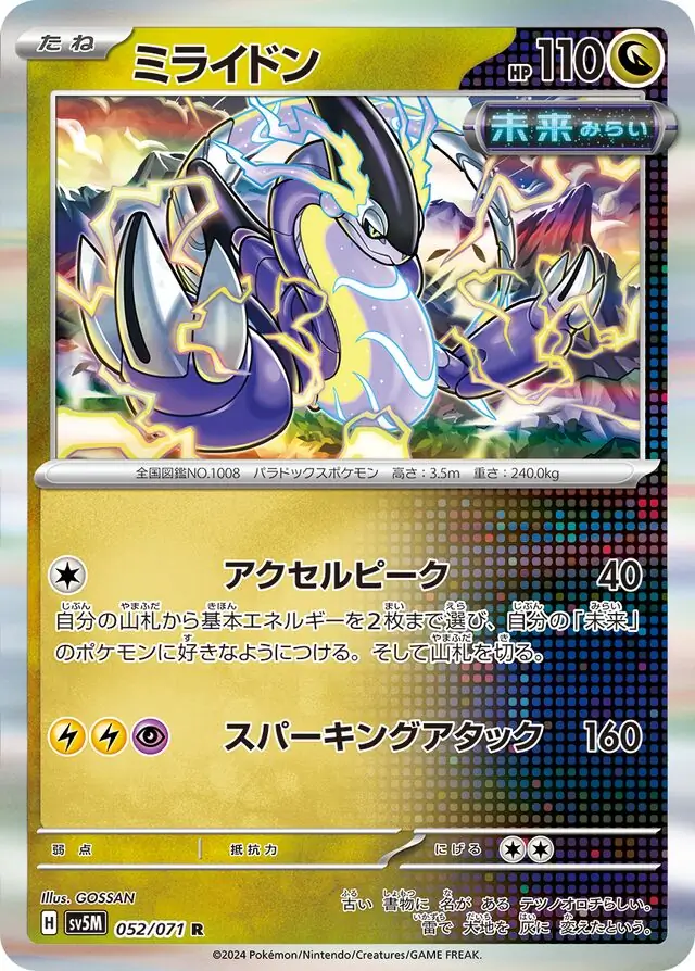 Cyber Judge - 052/071 - Miraidon (Holo) FUTURE