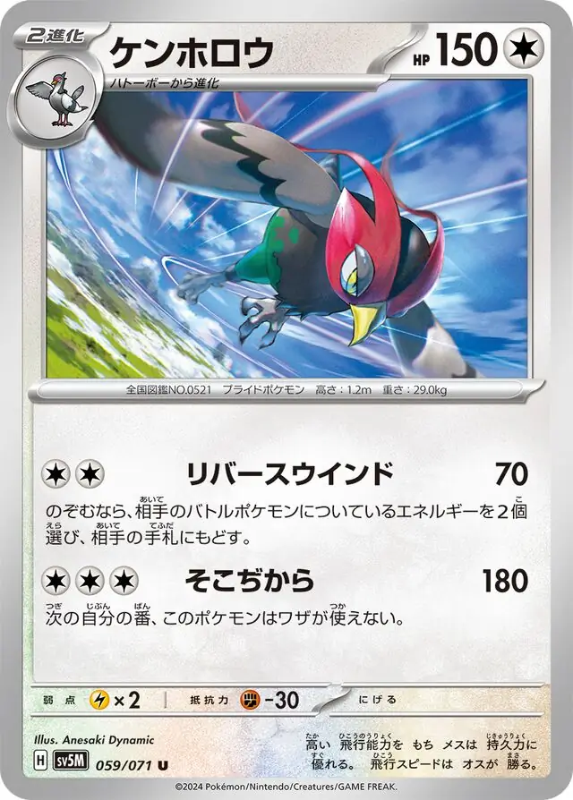 Cyber Judge - 059/071 - Unfezant