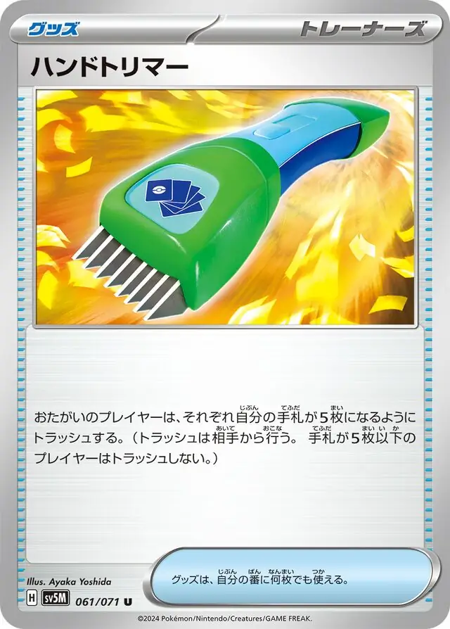 Cyber Judge - 061/071 - Hand Trimmer