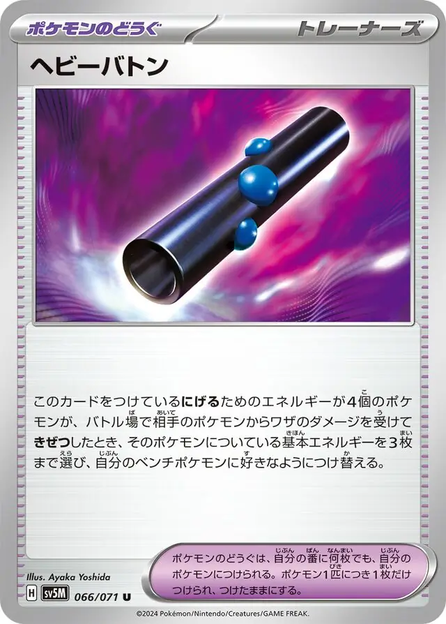 Cyber Judge - 066/071 - Heavy Baton