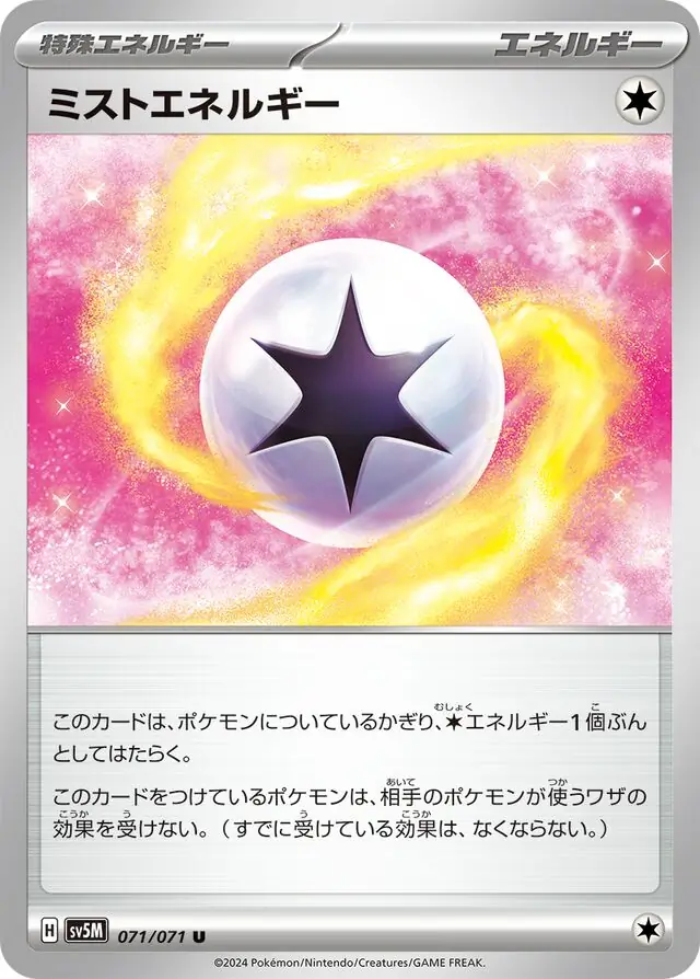 Cyber Judge - 071/071 - Mist Energy