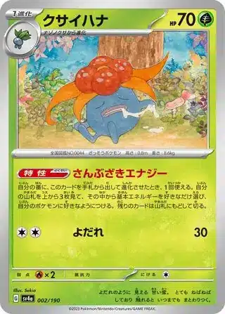 Shiny Treasure ex - 002/190 - Gloom