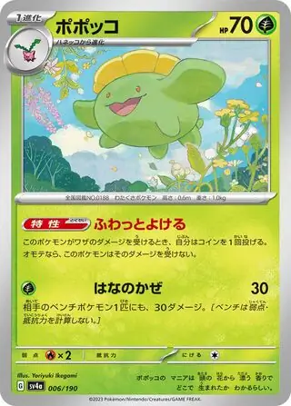 Shiny Treasure ex - 006/190 - Skiploom