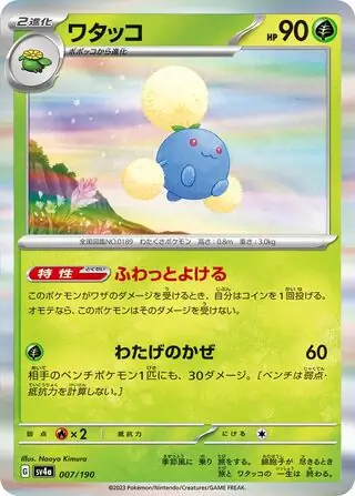 Shiny Treasure ex - 007/190 - Jumpluff (Holo)