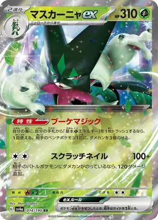 Shiny Treasure ex - 014/190 - Meowscarada ex