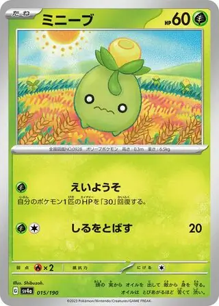 Shiny Treasure ex - 015/190 - Smoliv