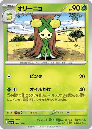 Shiny Treasure ex - 016/190 - Dolliv