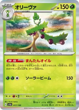 Shiny Treasure ex - 017/190 - Arboliva (Holo)