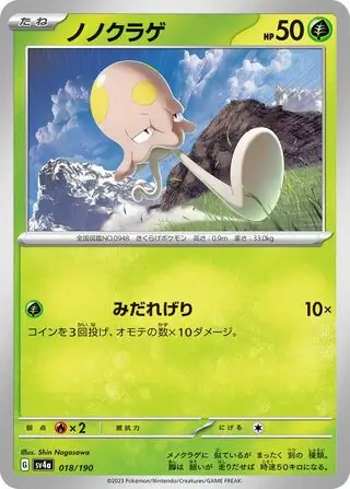 Shiny Treasure ex - 018/190 - Toedscool