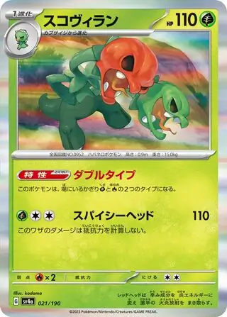 Shiny Treasure ex - 021/190 - Scovillain (Holo)