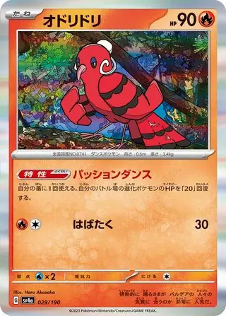 Shiny Treasure ex - 029/190 - Oricorio (Holo)