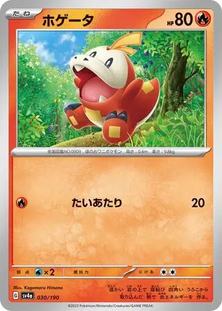 Shiny Treasure ex - 030/190 - Fuecoco