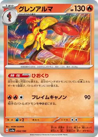 Shiny Treasure ex - 034/190 - Armarouge (Holo)
