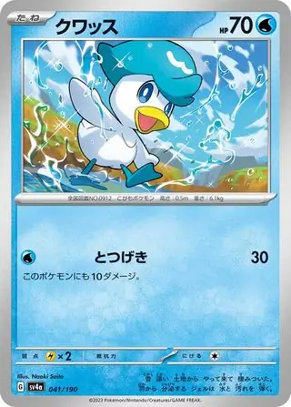 Shiny Treasure ex - 041/190 - Quaxly