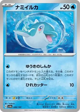Shiny Treasure ex - 046/190 - Finizen