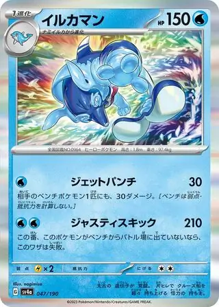 Shiny Treasure ex - 047/190 - Palafin (Holo)