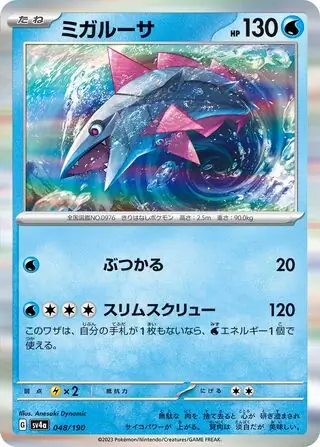 Shiny Treasure ex - 048/190 - Veluza (Holo)