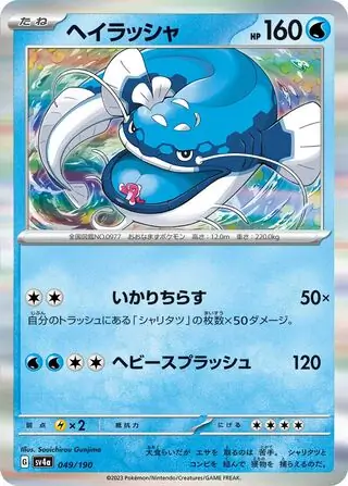 Shiny Treasure ex - 049/190 - Dondozo (Holo)