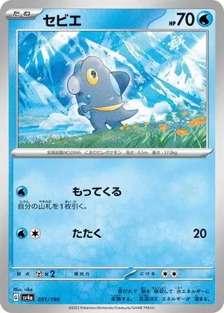 Shiny Treasure ex - 051/190 - Frigibax