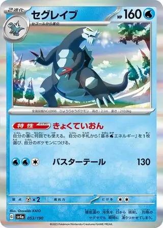 Shiny Treasure ex - 053/190 - Baxcalibur (Holo)