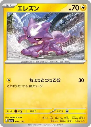 Shiny Treasure ex - 064/190 - Toxel