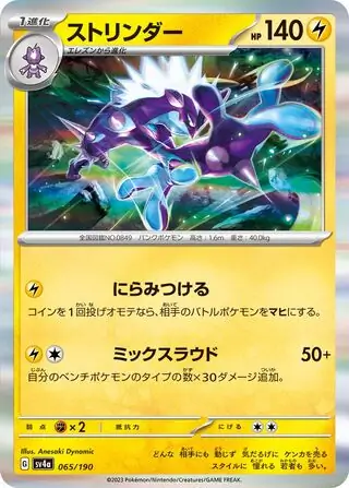 Shiny Treasure ex - 065/190 - Toxtricity (Holo)