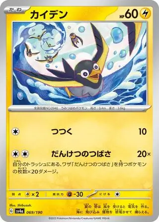 Shiny Treasure ex - 069/190 - Wattrel
