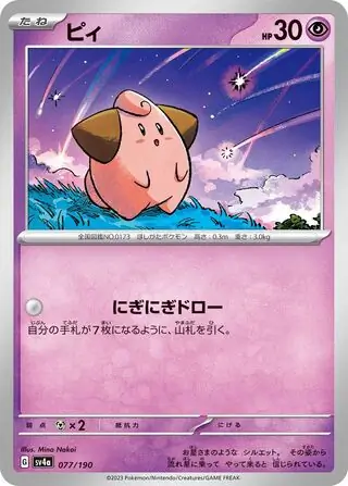 Shiny Treasure ex - 077/190 - Cleffa