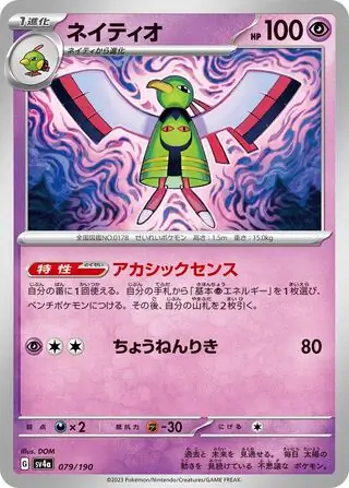Shiny Treasure ex - 079/190 - Xatu