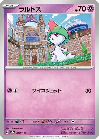 Shiny Treasure ex - 080/190 - Ralts