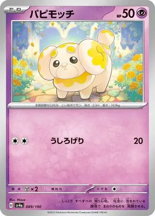 Shiny Treasure ex - 089/190 - Fidough