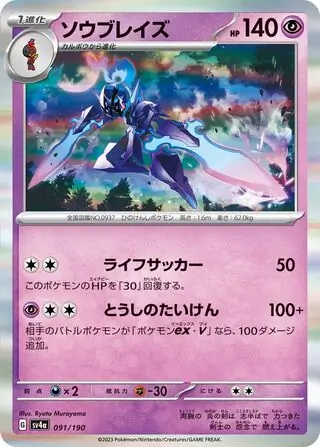 Shiny Treasure ex - 091/190 - Ceruledge (Holo)