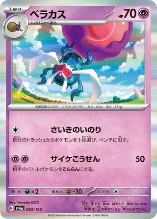 Shiny Treasure ex - 092/190 - Rabsca (Holo)