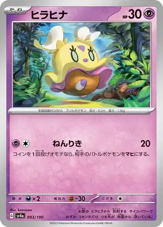 Shiny Treasure ex - 093/190 - Flittle