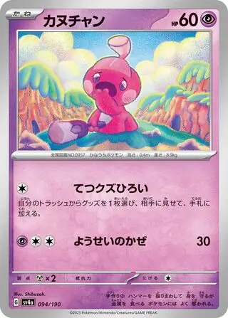 Shiny Treasure ex - 094/190 - Tinkatink