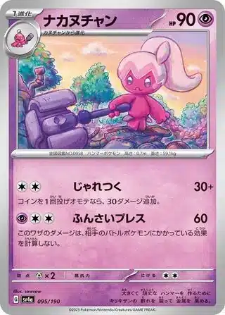 Shiny Treasure ex - 095/190 - Tinkatuff