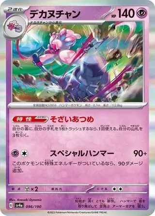 Shiny Treasure ex - 096/190 - Tinkaton (Holo)