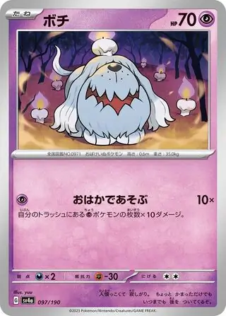 Shiny Treasure ex - 097/190 - Greavard