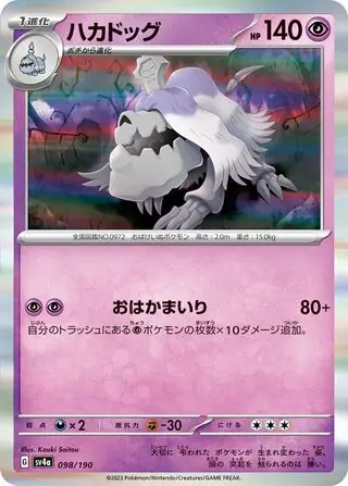 Shiny Treasure ex - 098/190 - Houndstone (Holo)
