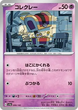 Shiny Treasure ex - 099/190 - Gimmighoul