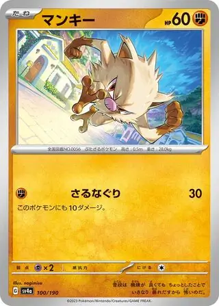 Shiny Treasure ex - 100/190 - Mankey