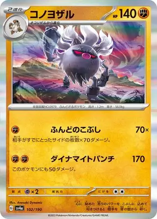 Shiny Treasure ex - 102/190 - Annihilape (Holo)