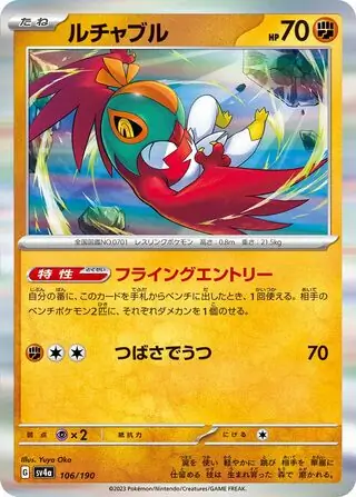 Shiny Treasure ex - 106/190 - Hawlucha (Holo)