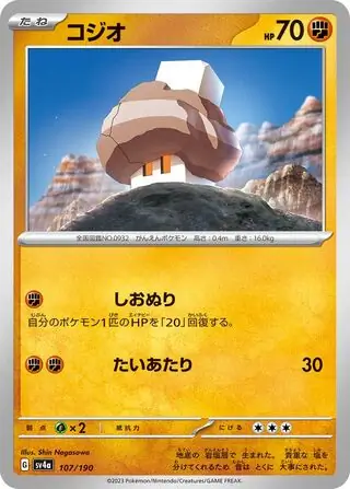 Shiny Treasure ex - 107/190 - Nacli