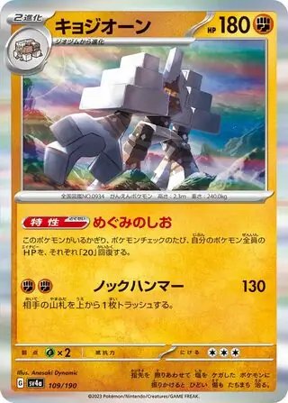 Shiny Treasure ex - 109/190 - Garganacl (Holo)