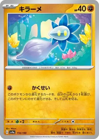 Shiny Treasure ex - 110/190 - Glimmet