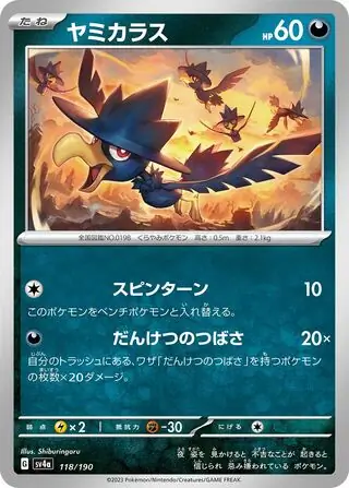 Shiny Treasure ex - 118/190 - Murkrow