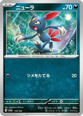 Shiny Treasure ex - 119/190 - Sneasel
