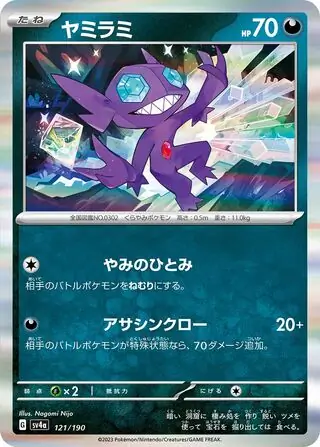 Shiny Treasure ex - 121/190 - Sableye (Holo)